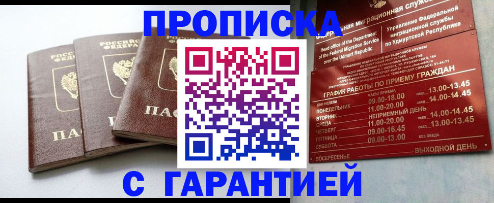 временная регистрация надежно в Тюменской области