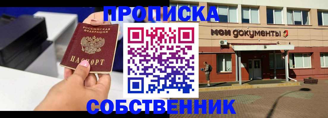 купить прописку в Тюменской области